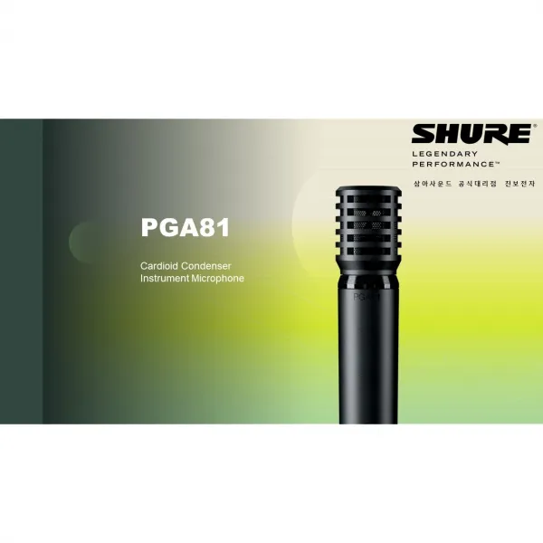 PGA81 / SHURE마이크 / 슈어마이크 / 콘덴서마이크 / 유선마이크 / 공연장 / 연회장 / 야외공연 / 보컬마이크
