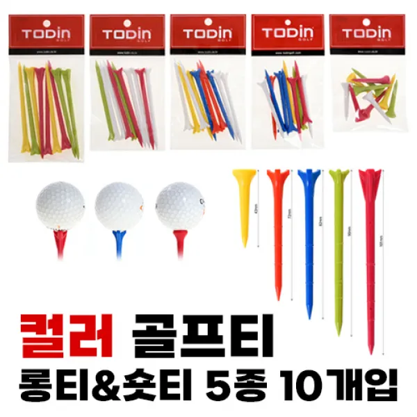 컬러 플라스틱 골프티꽂이 롱티 숏티 미들티 5종 1팩 10개입 제자리골프티 골프 티꽂이 티샷티 투어티