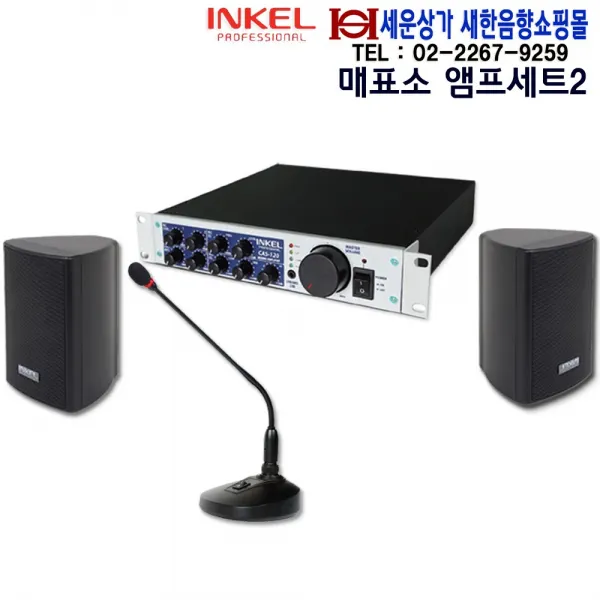 매표소세트2 소형 디지털앰프 고감도 콘덴서형 구즈넥마이크 2개스피커구성 매표창구세트, 검정색