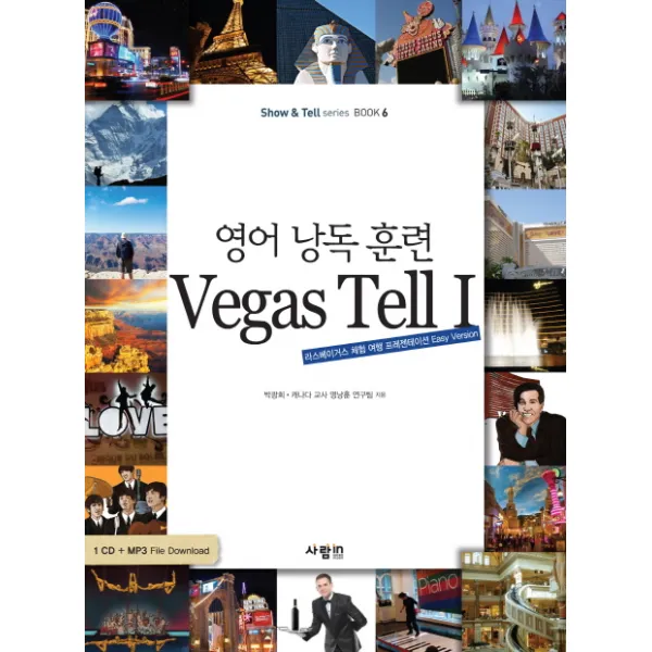 영어 낭독 훈련 VEGAS TELL. 1:라스베이거스 체험 여행 프레젠테이션 EASY VERSION, 사람in