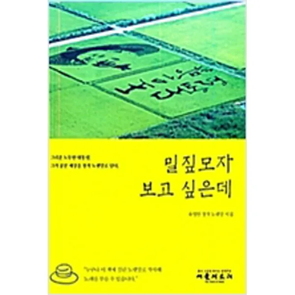 (새책) 밀짚모자 보고 싶은데