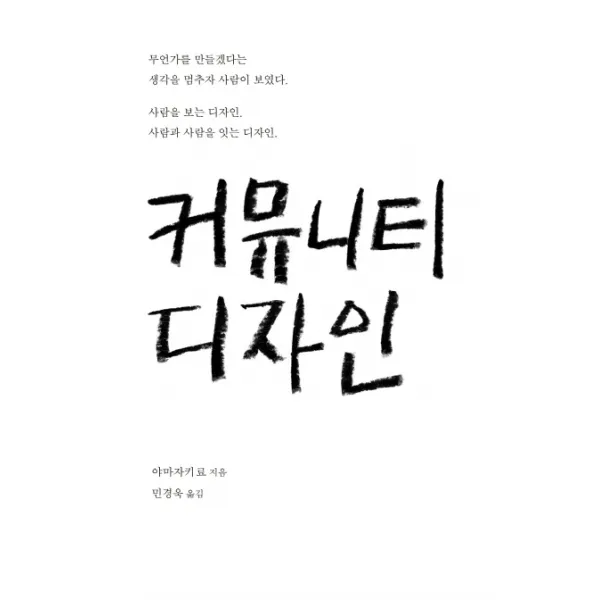 커뮤니티 디자인, 안그라픽스