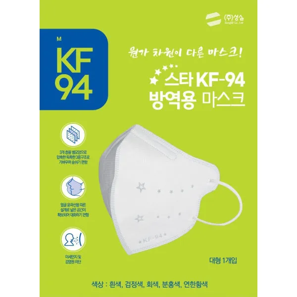 피부저자극 KF94 스타 황사 방역용 컬러 마스크 2D 1매입(대형)x100매 (화이트 블랙 그레이 핑크 베이지)