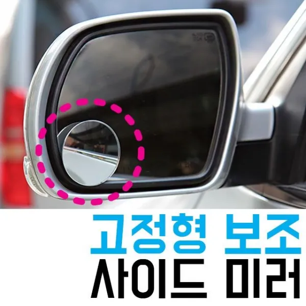 라운드미러사이드보조사각지대곡면와이드해소 PC3+V3F 사이드 S01FEC2