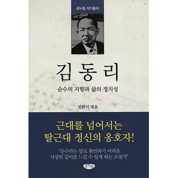 김동리, 글누림