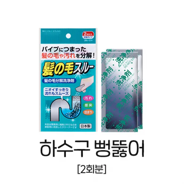 모아상회 막힌 화장실 하수구 배수구 하수도 세면대 싱크대 막힘 뚫음 뚫기, 1번