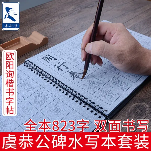 보금당 문방사보 세트로 된 해서붓글씨체 서예서첩수는 천구양문고 우공공비 성인초학자들의 입문으로 붓글씨 련습을 받았다, 상세페이지 참조