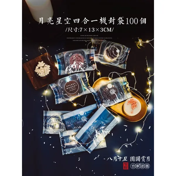 월병 계란 노른자 아케이스 주머니 녹두떡 있음 기계봉투 스스로봉 자점빙 가죽 내막 50G 75G, 50 ~100g 달 별이총총한하늘 (