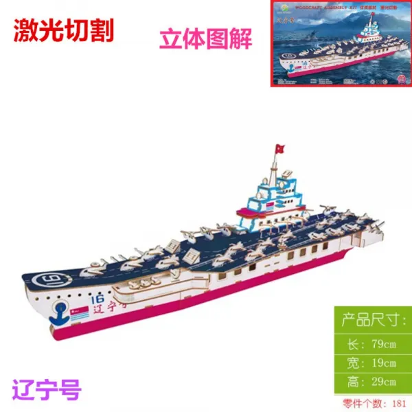 배 모함 퍼즐 조립 종이 나무 모형 입체 우드 장난감 크리스마스 아이 키덜트 키드 선물 연말 새해 생일 분위기 인테리어 전시 취미 집 완구 돛단배 해적선 3d 인형 인싸 1 골든 레이저 동심원 랴오닝호개