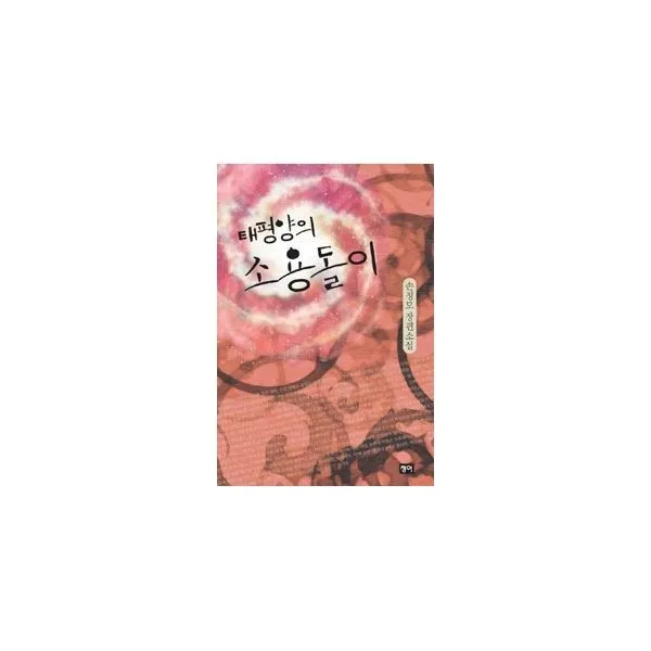 밀크북_2 태평양의 소용돌이, One color | One Size@1