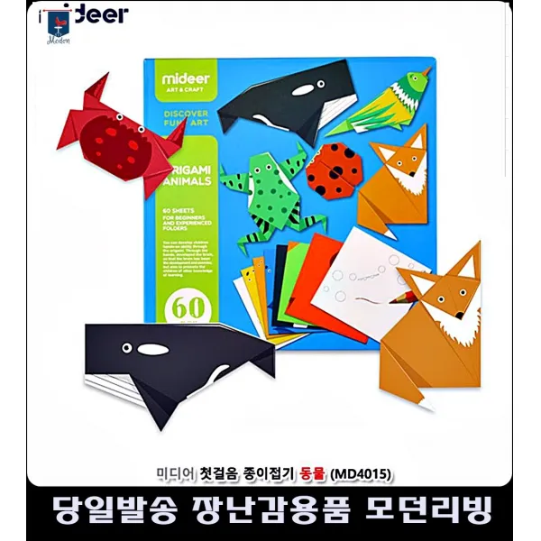 공작놀이 미취학 아동 준비물 동물종이접기 세트 동물종이접기세트 미술공작놀이 이큐발달