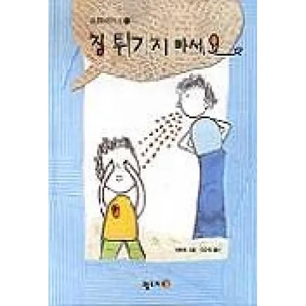 침 튀기지 마세요, 고슴도치