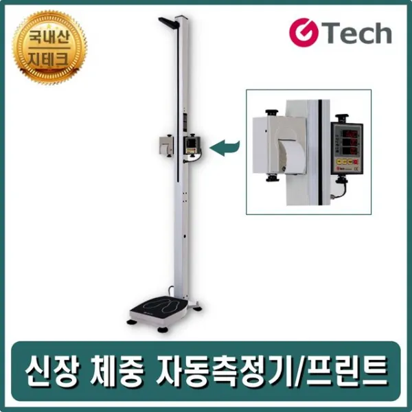 자동신장측정 몸무게측정 비만도측정 체질량지수측정 병원신체검사 어린이키재기 tebj, 상세페이지참조(), 상세페이지참조()