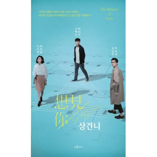 상견니, 리플레이