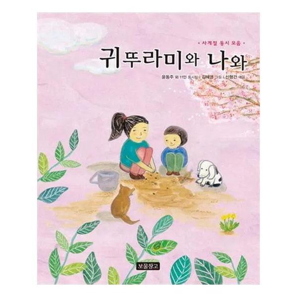 귀뚜라미와 나와