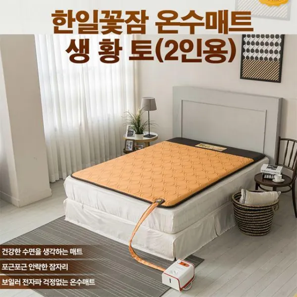 FOU324489꽃잠 온수매트 생황토-더블.참좋은 국산 웰빙매트, 1