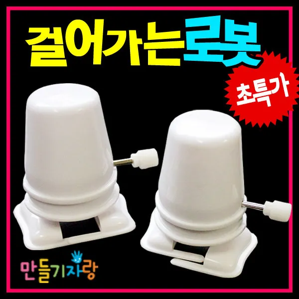 만들기자랑걸어가는로봇/로봇만들기/만들기재료/칼라클레이/로봇, 걸어가는로봇