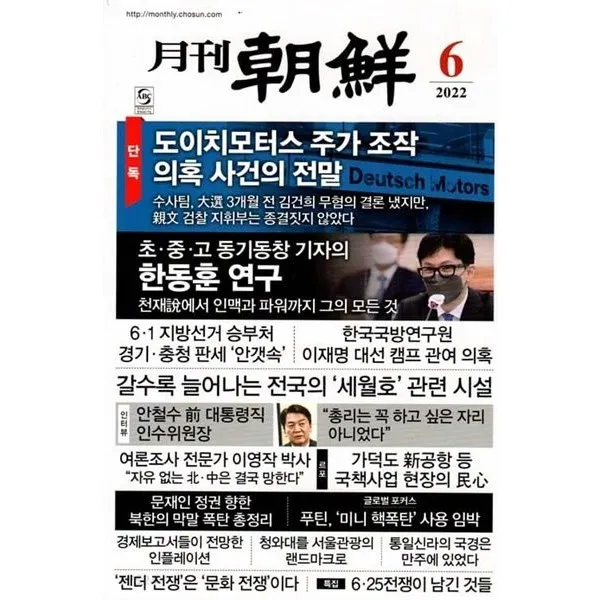 [책서가] 월간 조선 (2022년6월호)