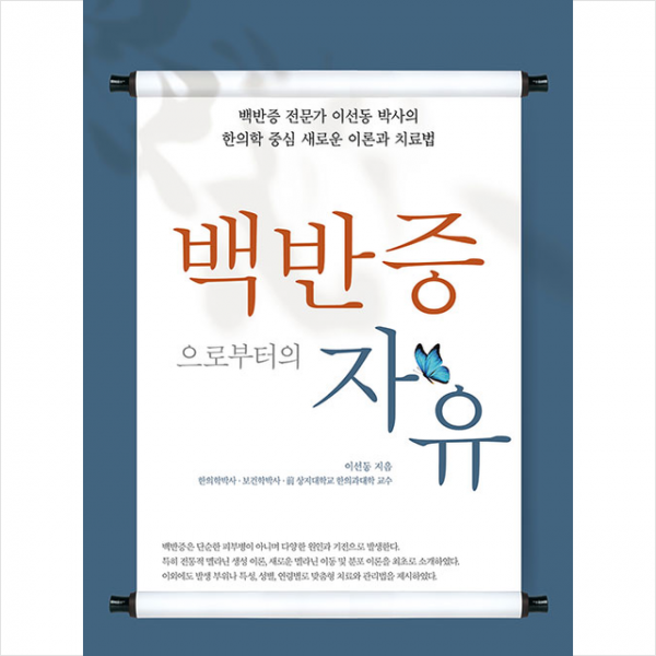 푸른솔 백반증으로부터의 자유 +미니수첩제공