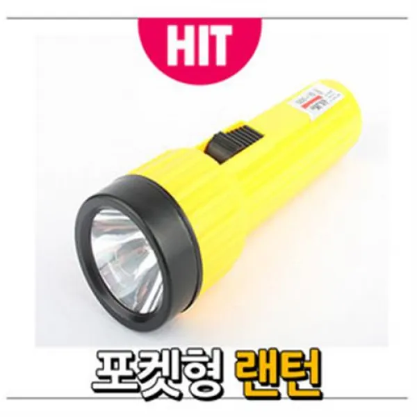 가정용 포켓형랜턴/후레쉬/낚시/등산/레져용품/후래쉬 방범 수위실/공장/다용도/전등/정전4