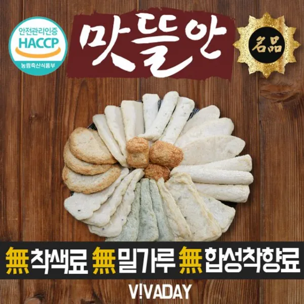 [EUM.CO] 당일생산으로 쫄깃하고 신선한 맛뜰안어묵 종합어묵