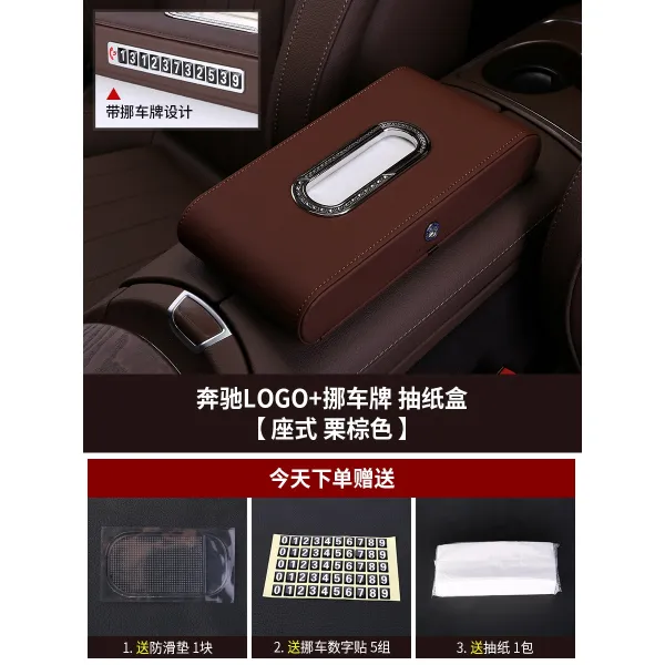 티슈케이스 E급 E300L GLC C260L GLE S학년 수건케이스 아이디어 실내장식 개조, T02-(좌식 밤갈색)(+정차판)방어한 미끄럼매트