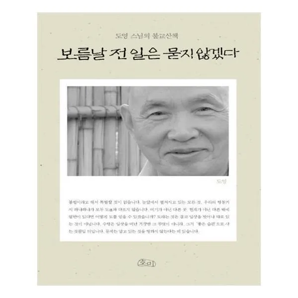 유니오니아시아 보름날 전 일은 묻지 않겠다