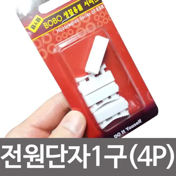Bobo 전원단자 1구 4p 전선연결 전등연결 콘넥터 Opop상품상품선택opop