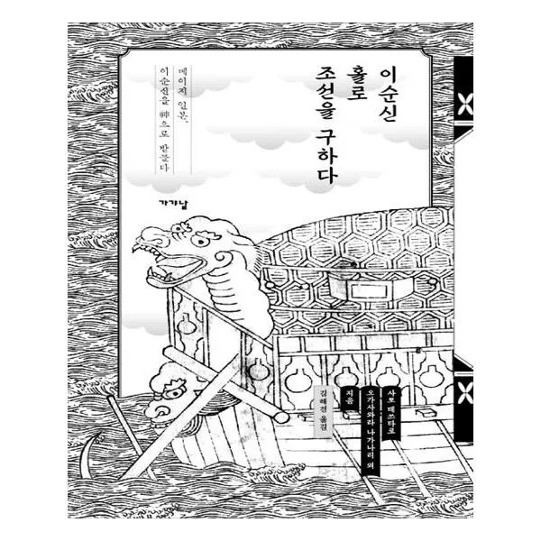 유니오니아시아 이순신 홀로 조선을 구하다, 단일상품 | 단일상품@1