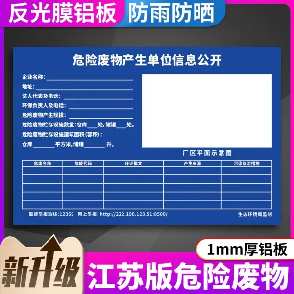 위험 폐기물 생겨나다 유니트 경영 메시지 공개함 장쑤 지역 뉴 버전 환경 스탠다드 위폐저장, 120x80cm, DZBT777 （1mm 알루미늄판 반