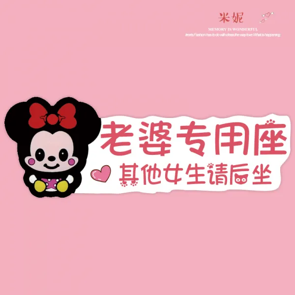 사진접대 마누라 전용카 스티커 며느리 알림 조수석서 음식구입 출근용 창의적 자동차 인테리어, 베이지 상패