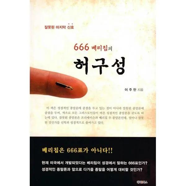 밀크북_2 666 베리칩의 허구성, One color | One Size@1