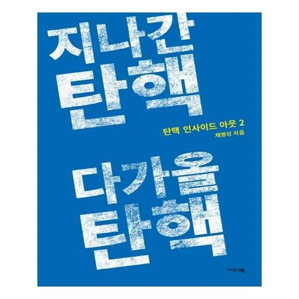 유니오니아시아 지나간 탄핵 다가올 탄핵 단일상품 | 단일상품@1