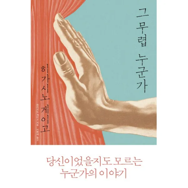 그 무렵 누군가, 재인