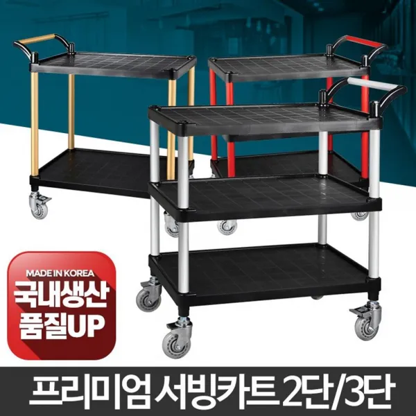 호텔 업소용 병원 무소음 웨건 서빙카트 이동 리어카 밀차, 3단(대) 실버