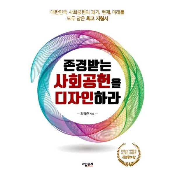 밀크북_2 존경받는 사회공헌을 디자인하라, One color | One Size@1