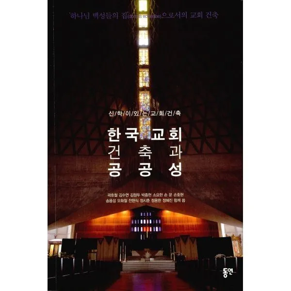 밀크북_2 한국 교회 건축과 공공성, One color | One Size@1