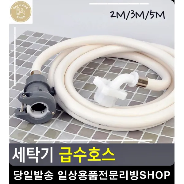세탁실 물난리 방지 세탁기전용 급수호스 생활소품 세탁기호스 자취용품 리빙소품, 2M