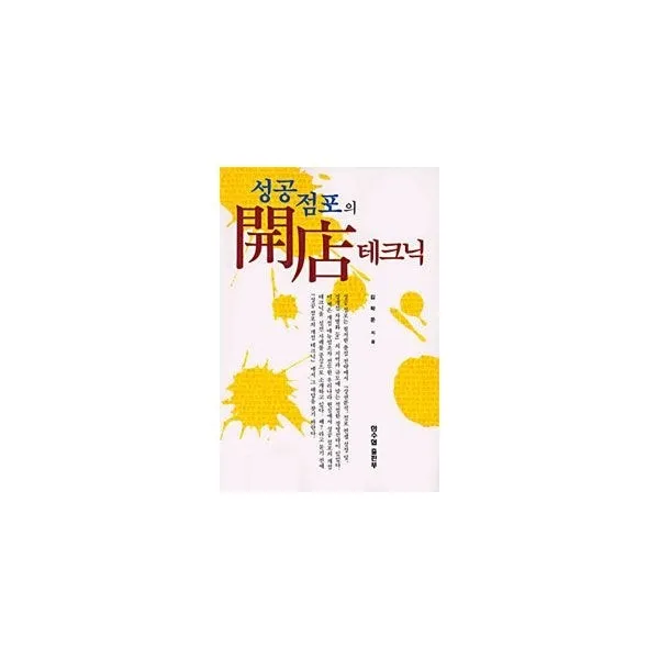 밀크북_2 성공 점포의 개점 테크닉, One color | One Size@1