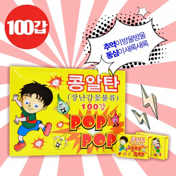 콩알탄(1000개)