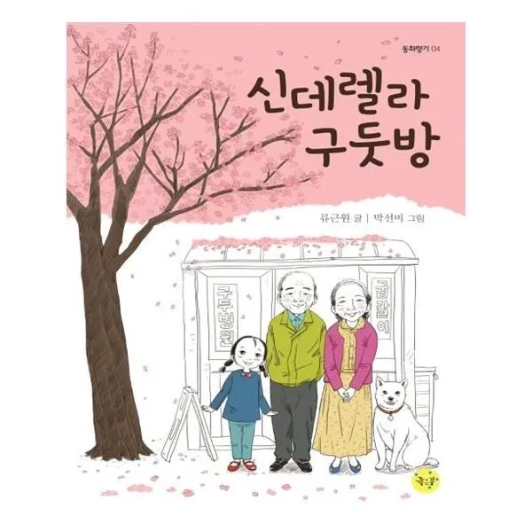 유니오니아시아 신데렐라 구둣방, 단일상품 | 단일상품@1