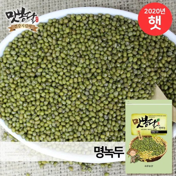 맛봉달 2020년 녹두 통녹두 명녹두 숙주나물 수입산 (미얀마산), 1개, 500g