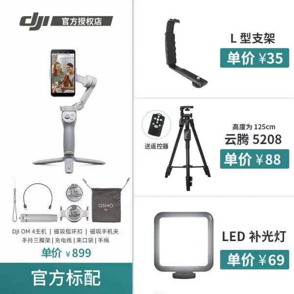 May.07 17번 바겐세일! DJIOM4 손에 들고 운대3osmo3 vlog 손떨림 방지 카메라 눈폰 안정화그릇Z, 3_OM4 + 구름 삼각 대 + L 형 브래킷 + 새로