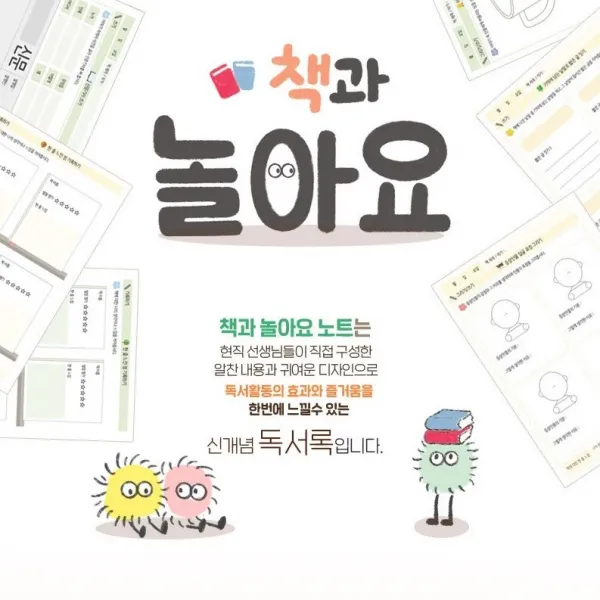 책과놀아요 초등 독서록 노트 독서기록장 저학년 고학년, 10개, 초록띠지