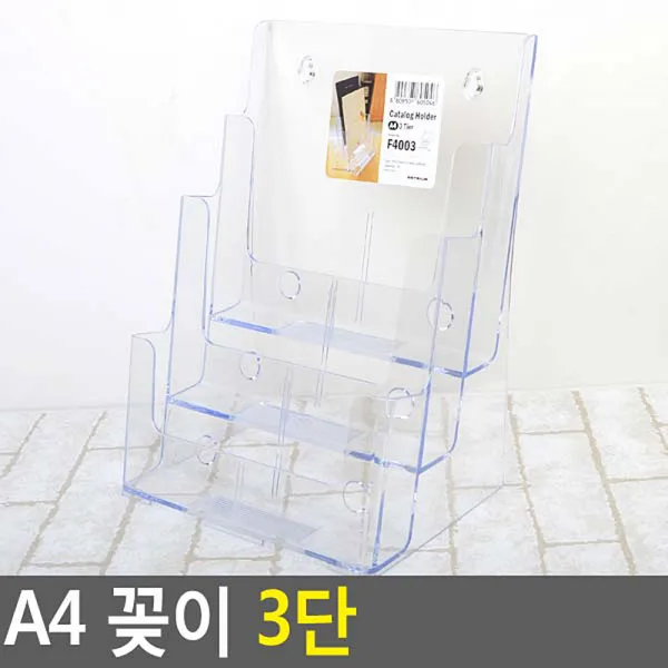 ARTSIGN A4 사이즈 광고 안내문 신청서 카다로그 꽂이 3단, 1개