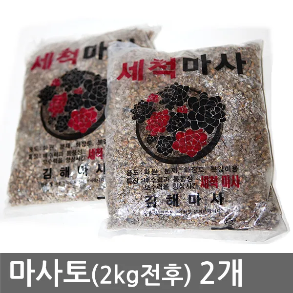 269 놀먹스 / 마사토 2kg전후 2개 분갈이흙 모래 분재 인테리어 조경 미니텃밭 실내원예 화분마감재 배낭식분무기 농약분무기 농약살포기 압축분무기