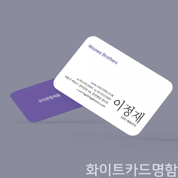특수명함 물에 젖지 않고 찢어지지 않는 카드재질 명함 슬림팅화이트카드명함 슬림팅화이트카드 200장