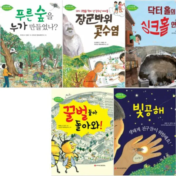 와이즈만 환경과학 그림책 6~10 [전5권] : 빛공해 생태계 친구들이 위험해요, 꿀벌들아 돌아와 등