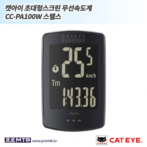 캣아이 초대형스크린 무선 속도계 CC-PA100W 스텔스