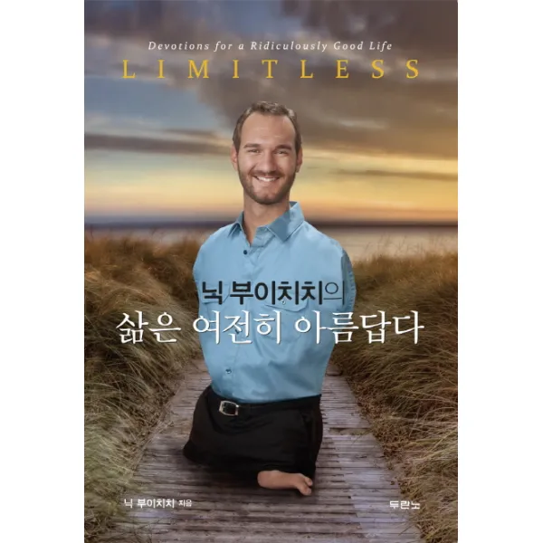 닉 부이치치의 삶은 여전히 아름답다, 두란노서원